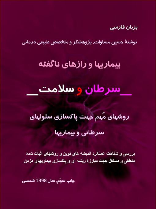 Title details for سرطان و سلامت by Henry Hossein Mossavat - Wait list